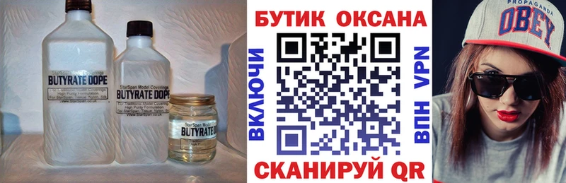 Бутират оксана  дарнет шоп  Таштагол 